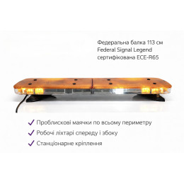 Світлова балка Federal Signal Legend 113 см б/у