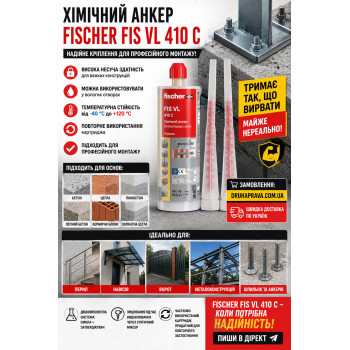 Хімічний анкер FISCHER FIS VL 410 C (660 мл)